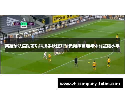 /uploads/images/20251022/ying-chao-qiu-dui-jie-zhu-qian-yan-ke-ji-shou-duan-ti-sheng-qiu-yuan-jian-kang-guan-li-yu-ti-neng-jian-ce-shui-ping.webp