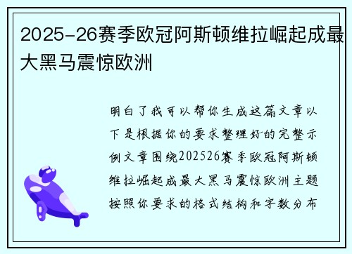 /uploads/images/20260601/202526-sai-ji-ou-guan-a-si-dun-wei-la-jue-qi-cheng-zui-da-hei-ma-zhen-jing-ou-zhou.webp