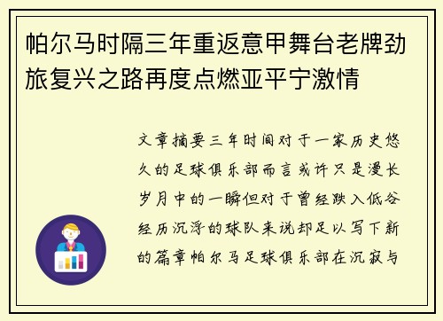 帕尔马时隔三年重返意甲舞台老牌劲旅复兴之路再度点燃亚平宁激情 帕尔马时隔三年重返意甲舞台老牌劲旅复兴之路再度点燃亚平宁激情