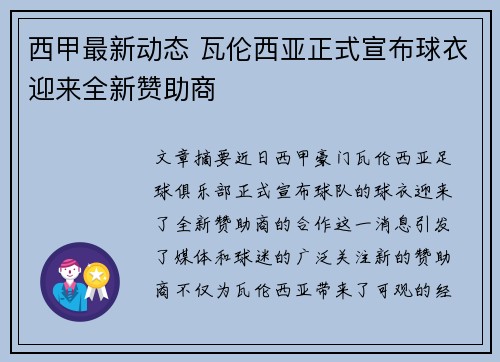 西甲最新动态 瓦伦西亚正式宣布球衣迎来全新赞助商 西甲最新动态 瓦伦西亚正式宣布球衣迎来全新赞助商
