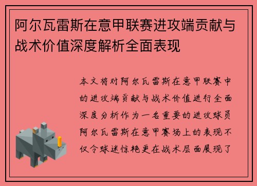 阿尔瓦雷斯在意甲联赛进攻端贡献与战术价值深度解析全面表现 阿尔瓦雷斯在意甲联赛进攻端贡献与战术价值深度解析全面表现