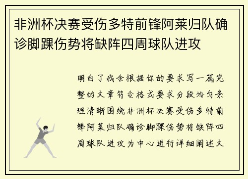 非洲杯决赛受伤多特前锋阿莱归队确诊脚踝伤势将缺阵四周球队进攻